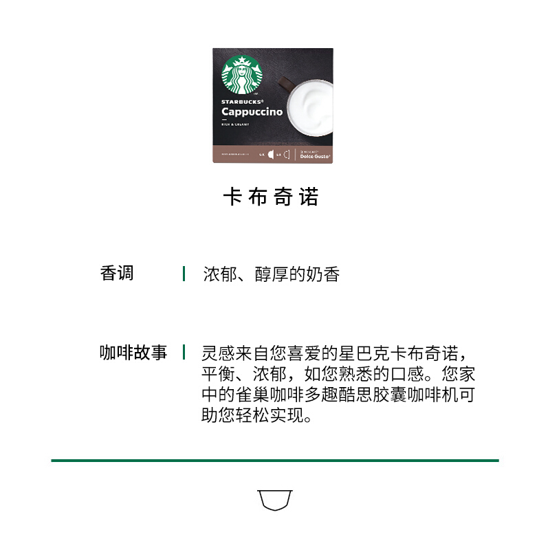 星巴克(Starbucks) 胶囊咖啡 花式咖啡 120g（雀巢多趣酷思咖啡机适用） 卡布奇诺